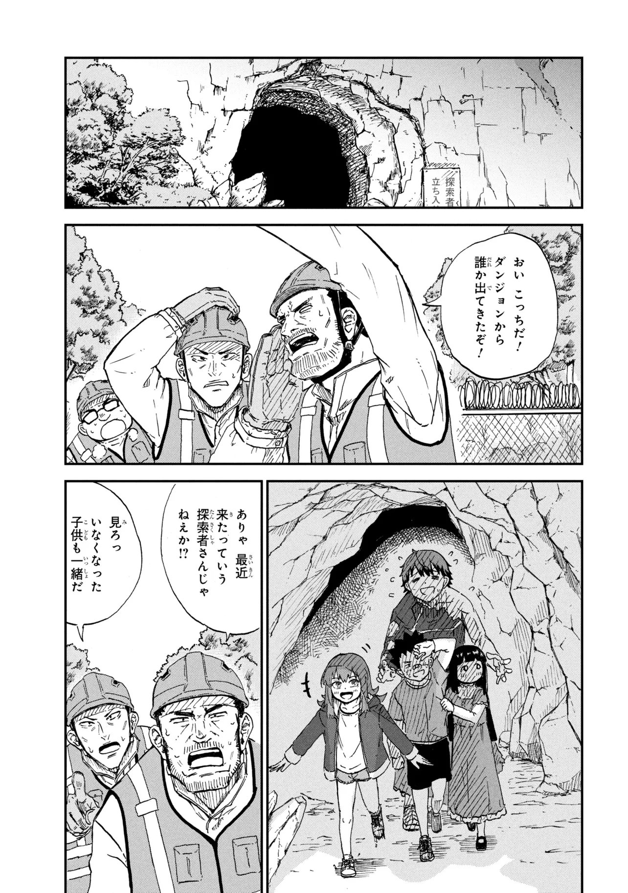 Hicchuu no Dungeon Tansaku Chapter 3.3 5ページ
