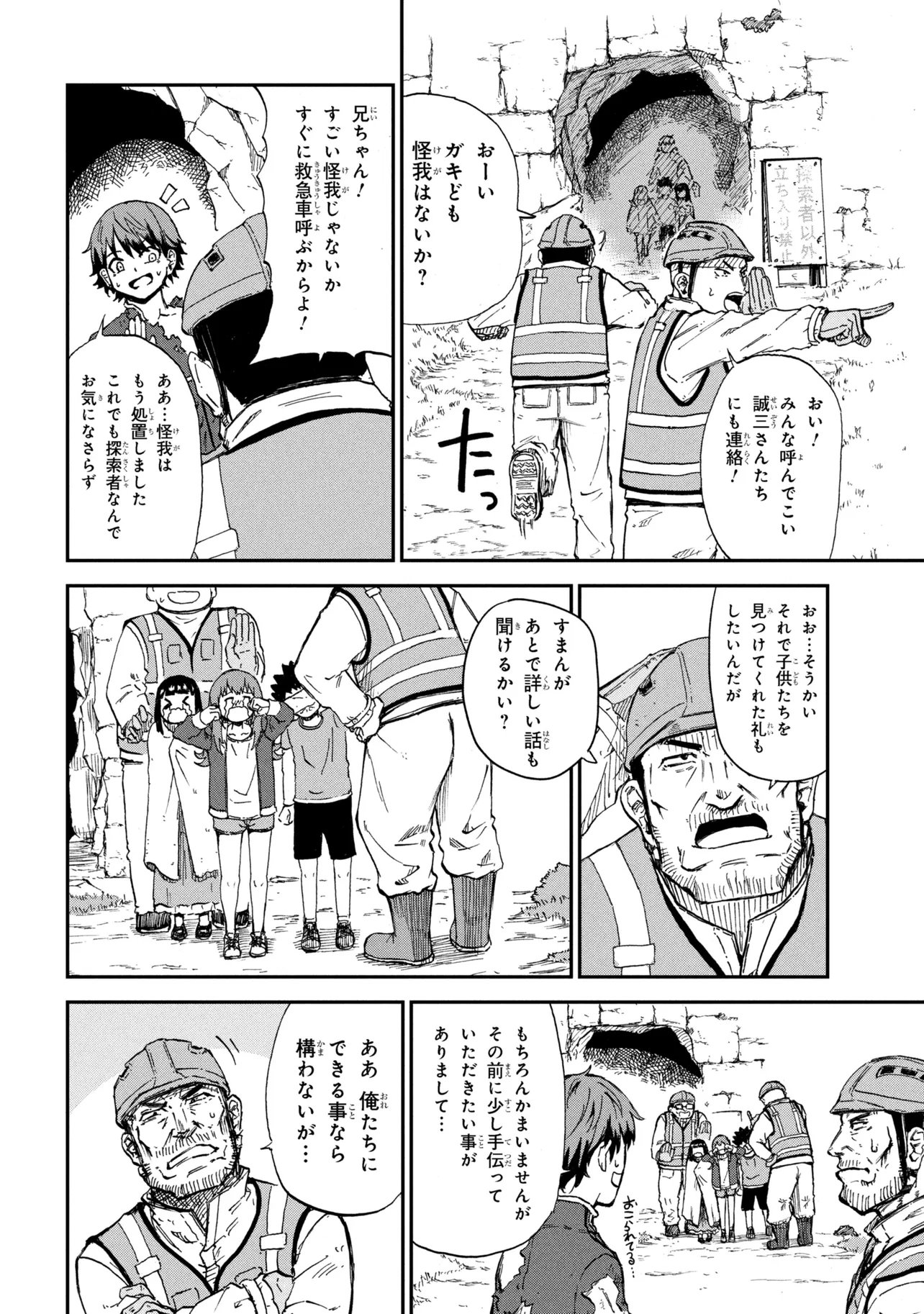 Hicchuu no Dungeon Tansaku Chapter 3.3 6ページ