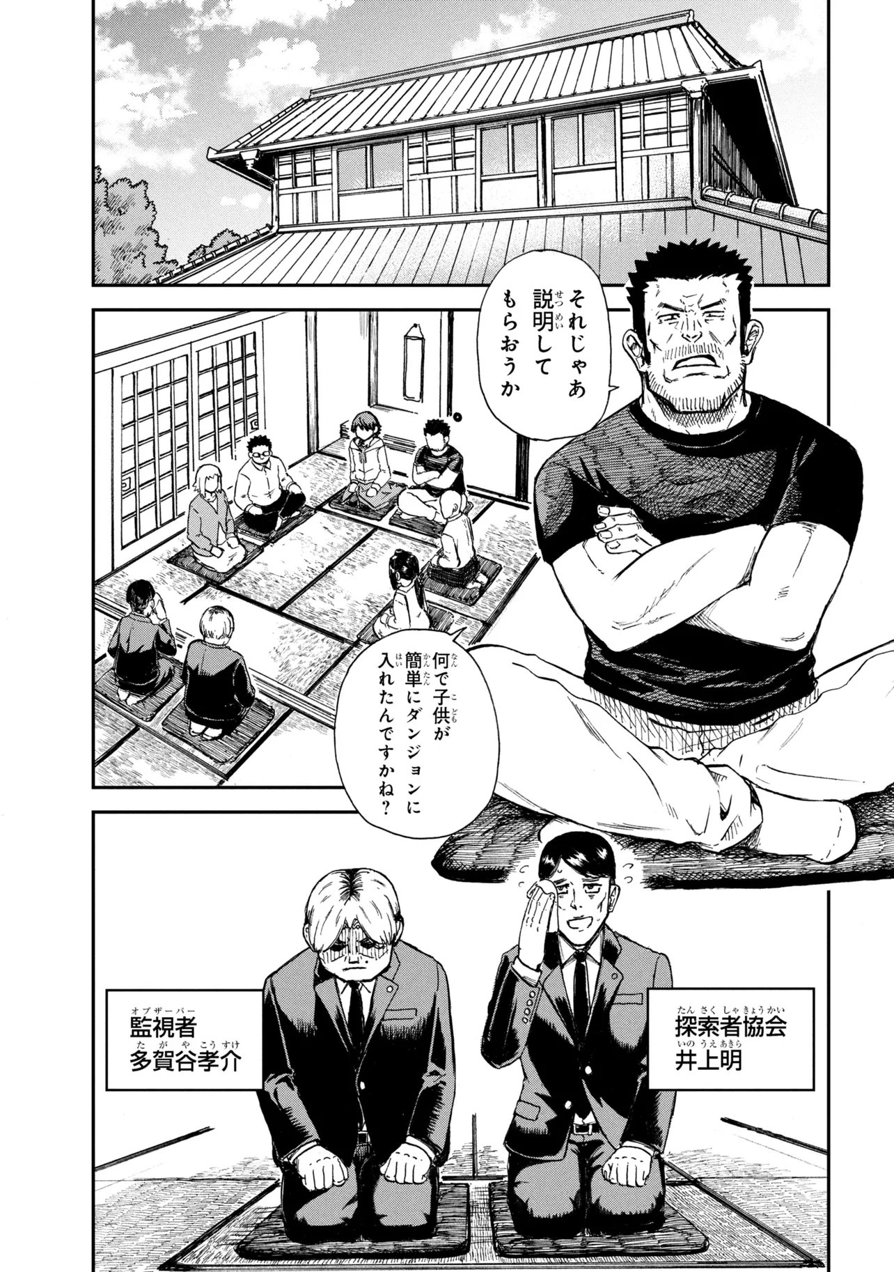 Hicchuu no Dungeon Tansaku Chapter 3.3 7ページ