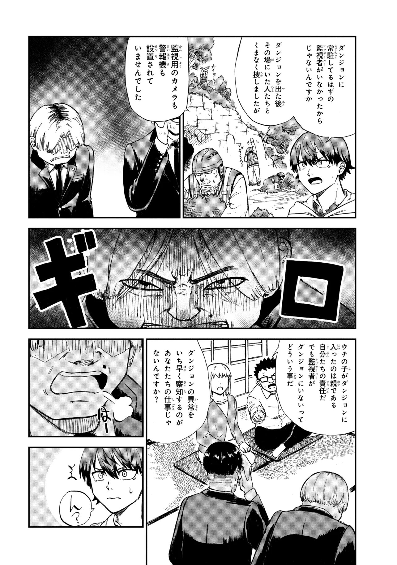 Hicchuu no Dungeon Tansaku Chapter 3.3 8ページ