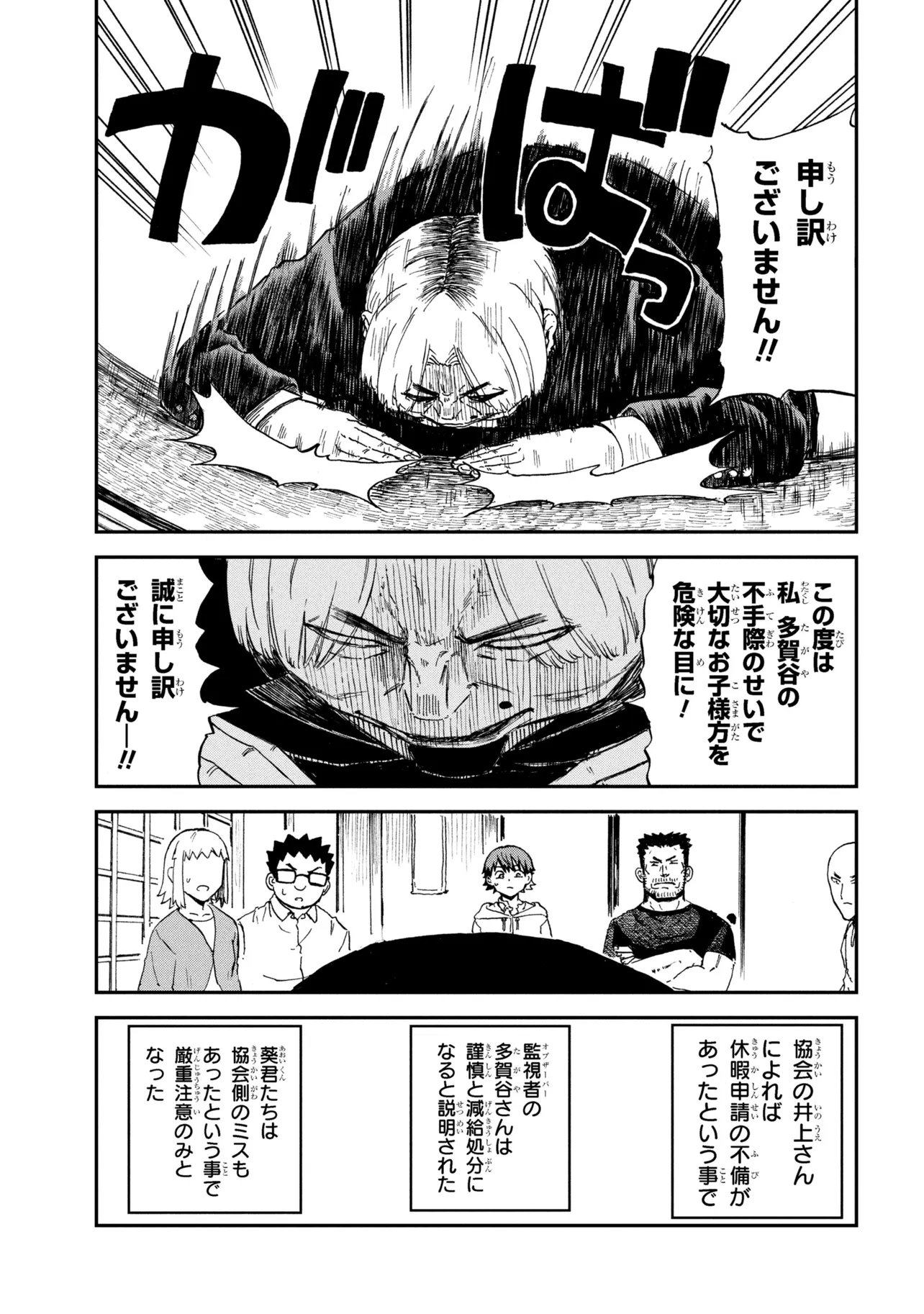 Hicchuu no Dungeon Tansaku Chapter 3.3 9ページ