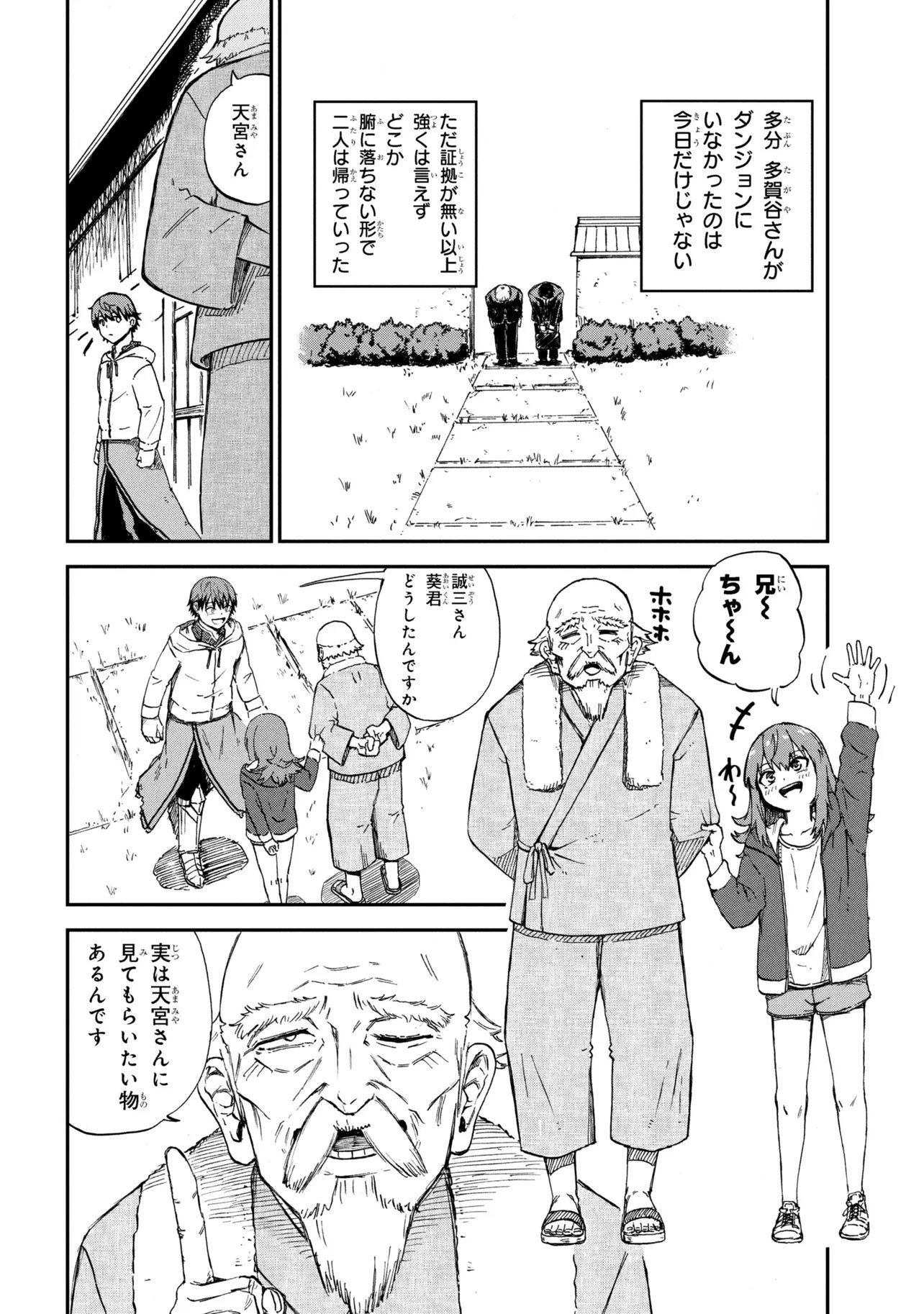 Hicchuu no Dungeon Tansaku Chapter 3.3 10ページ