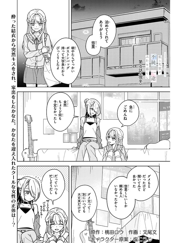 Afternoon Tea wa Ikaga desu ka? Chapter 4.2 1ページ