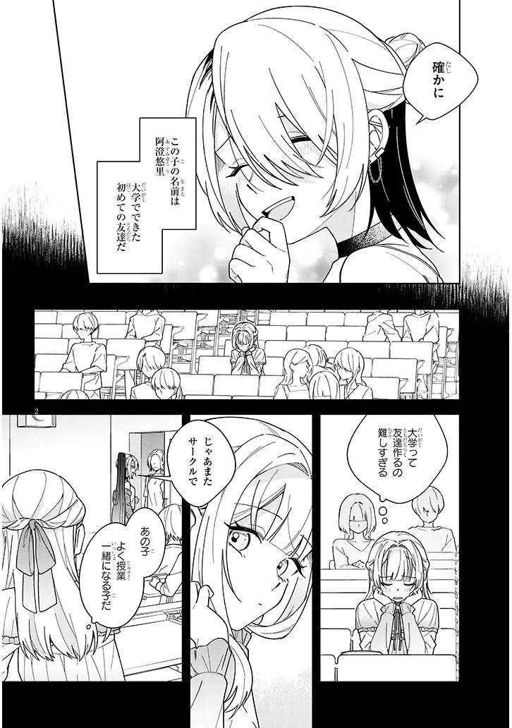 Afternoon Tea wa Ikaga desu ka? Chapter 4.2 2ページ