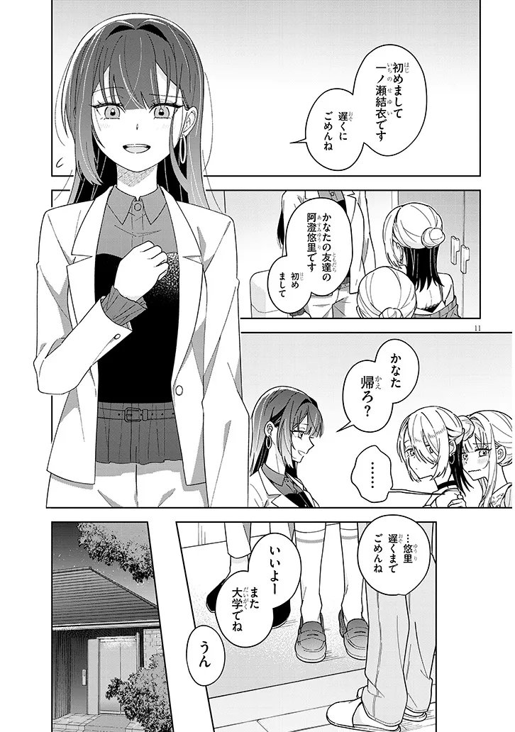 Afternoon Tea wa Ikaga desu ka? Chapter 4.2 11ページ