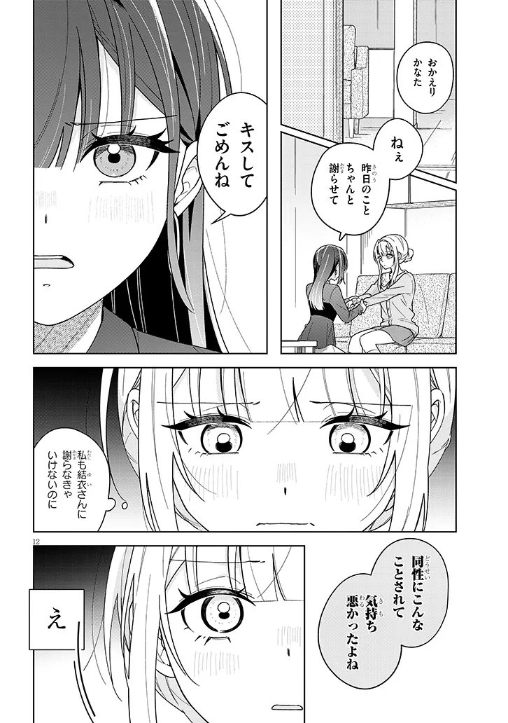Afternoon Tea wa Ikaga desu ka? Chapter 4.2 12ページ
