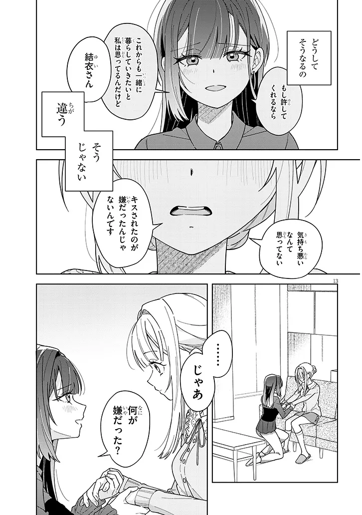 Afternoon Tea wa Ikaga desu ka? Chapter 4.2 13ページ