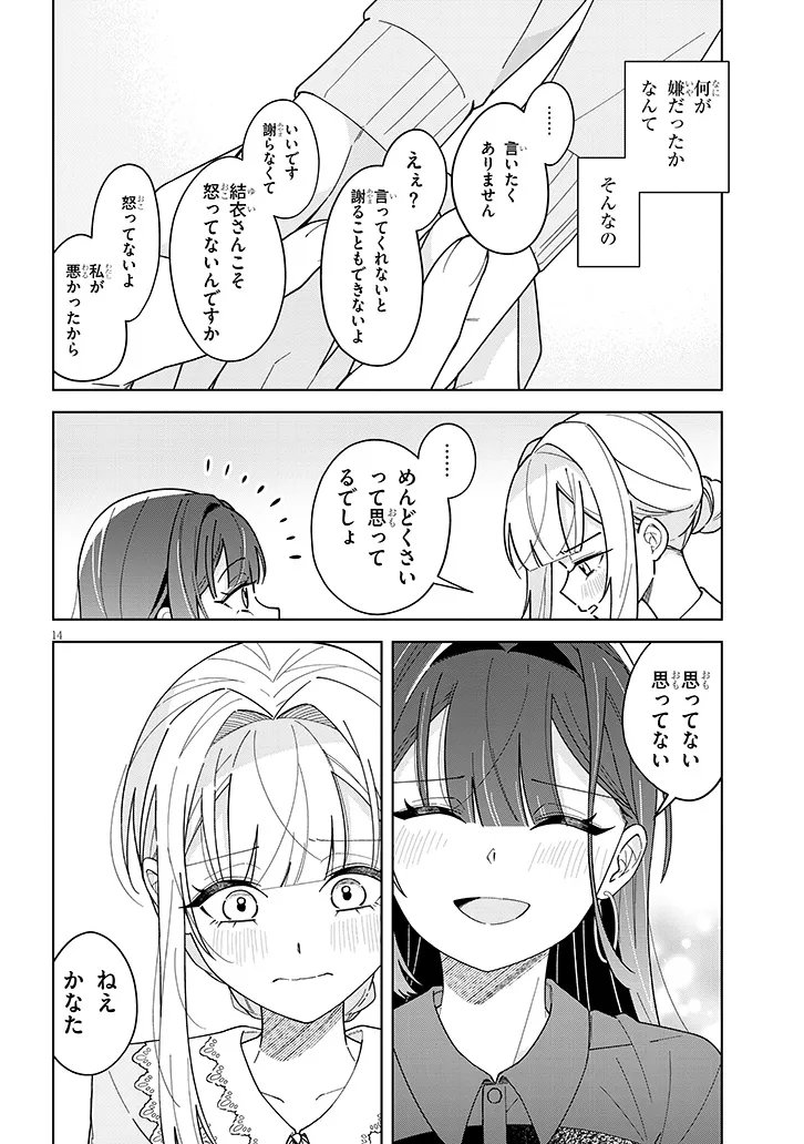 Afternoon Tea wa Ikaga desu ka? Chapter 4.2 14ページ
