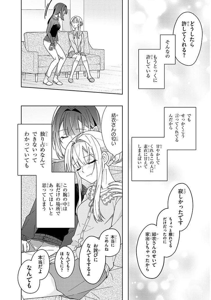 Afternoon Tea wa Ikaga desu ka? Chapter 4.2 15ページ