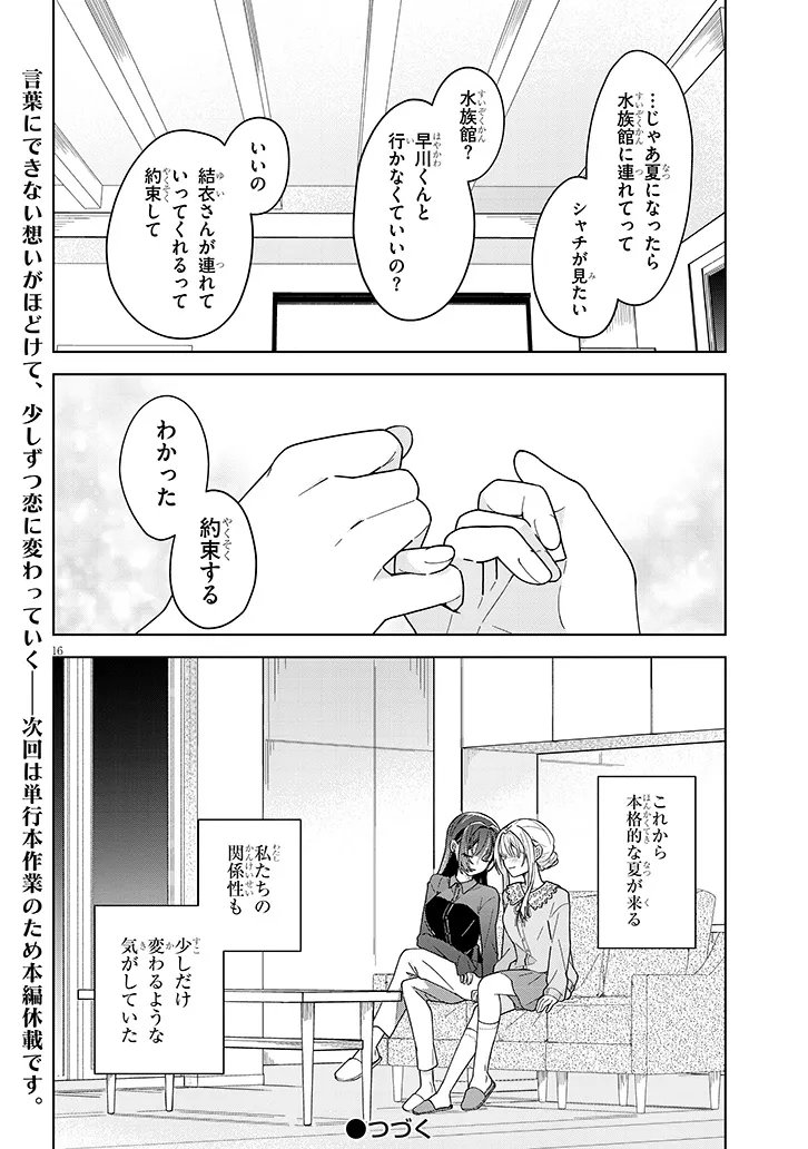 Afternoon Tea wa Ikaga desu ka? Chapter 4.2 16ページ