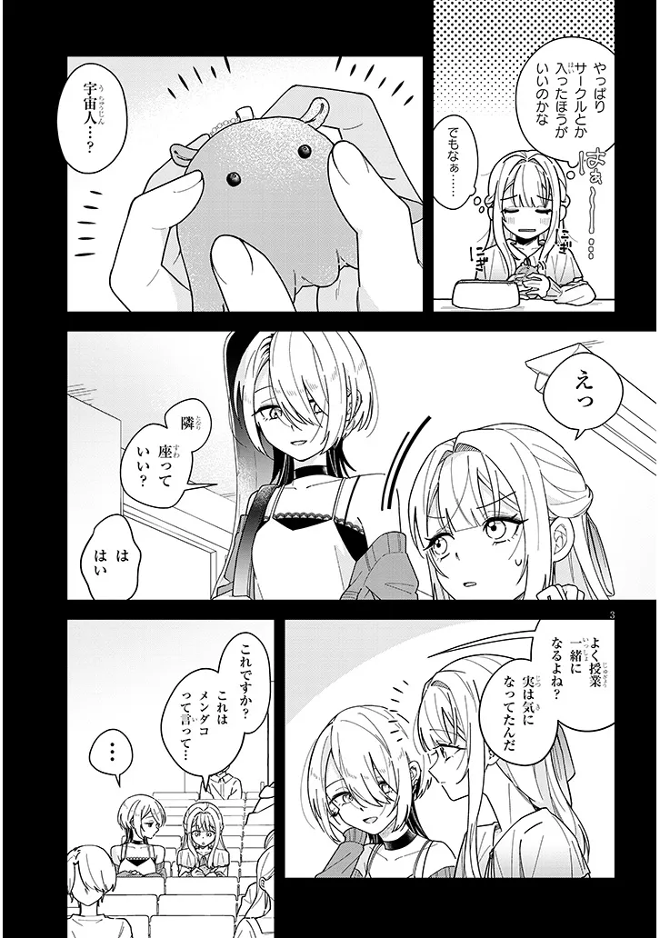 Afternoon Tea wa Ikaga desu ka? Chapter 4.2 3ページ