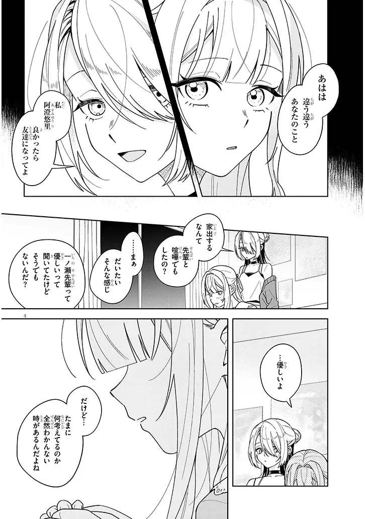 Afternoon Tea wa Ikaga desu ka? Chapter 4.2 4ページ