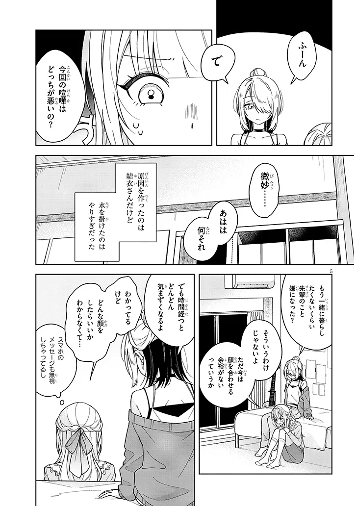Afternoon Tea wa Ikaga desu ka? Chapter 4.2 5ページ