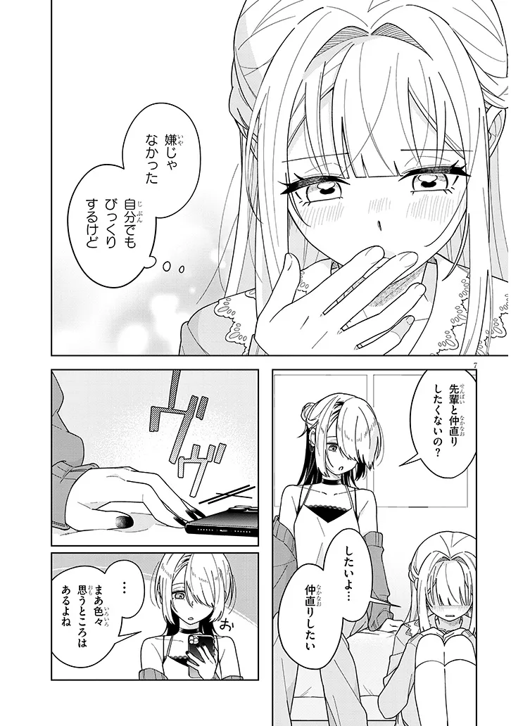 Afternoon Tea wa Ikaga desu ka? Chapter 4.2 7ページ