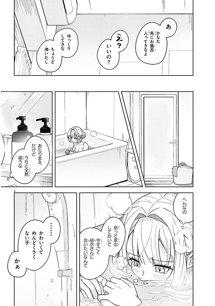 Afternoon Tea wa Ikaga desu ka? Chapter 4.2 8ページ