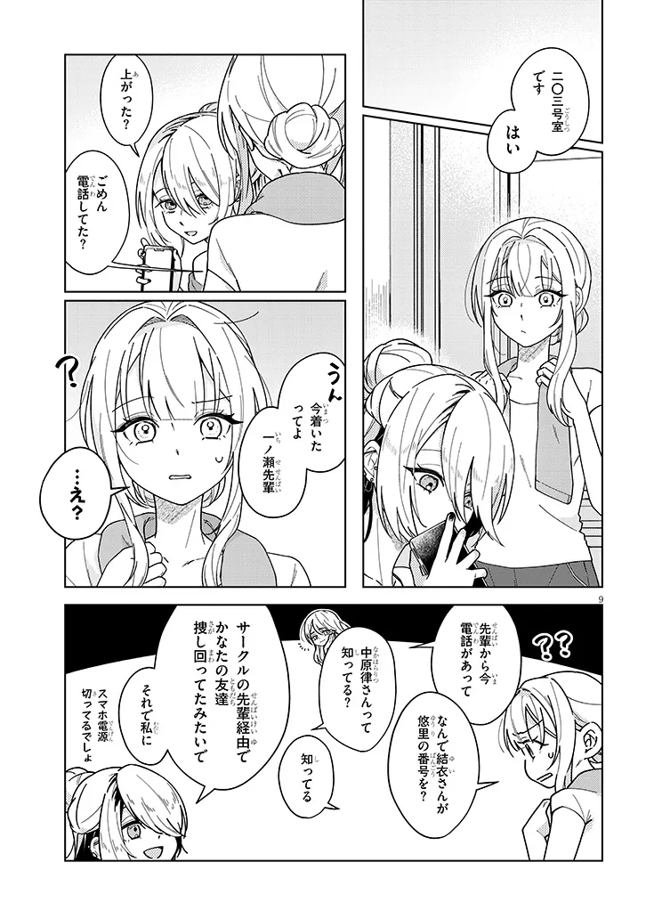 Afternoon Tea wa Ikaga desu ka? Chapter 4.2 9ページ