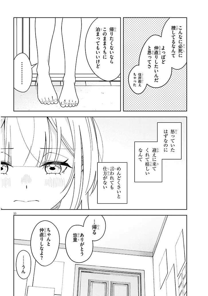 Afternoon Tea wa Ikaga desu ka? Chapter 4.2 10ページ