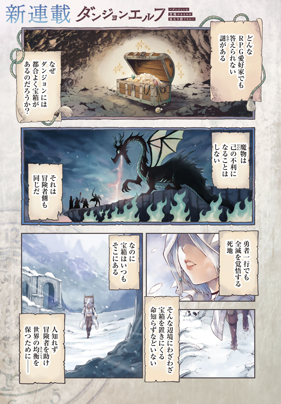 Dungeon Elf: Dungeon ni Takarabako ga Aru no wa Atarimae desu ka? Chapter 1 1ページ