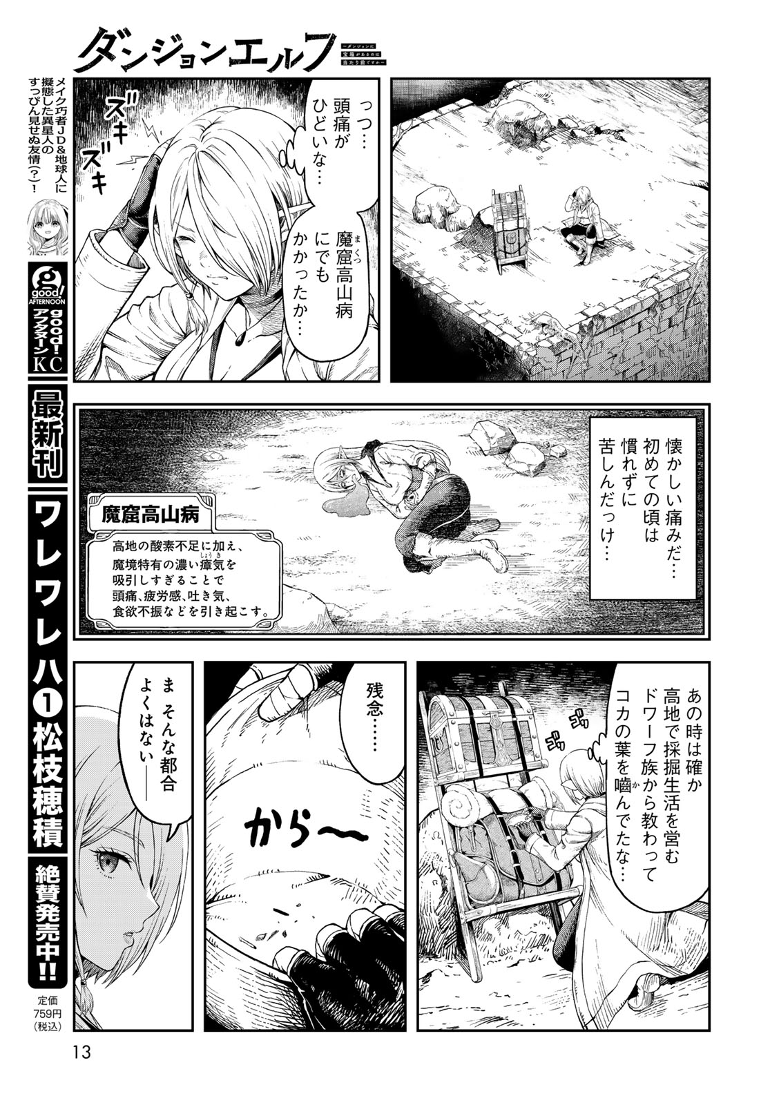Dungeon Elf: Dungeon ni Takarabako ga Aru no wa Atarimae desu ka? Chapter 1 11ページ
