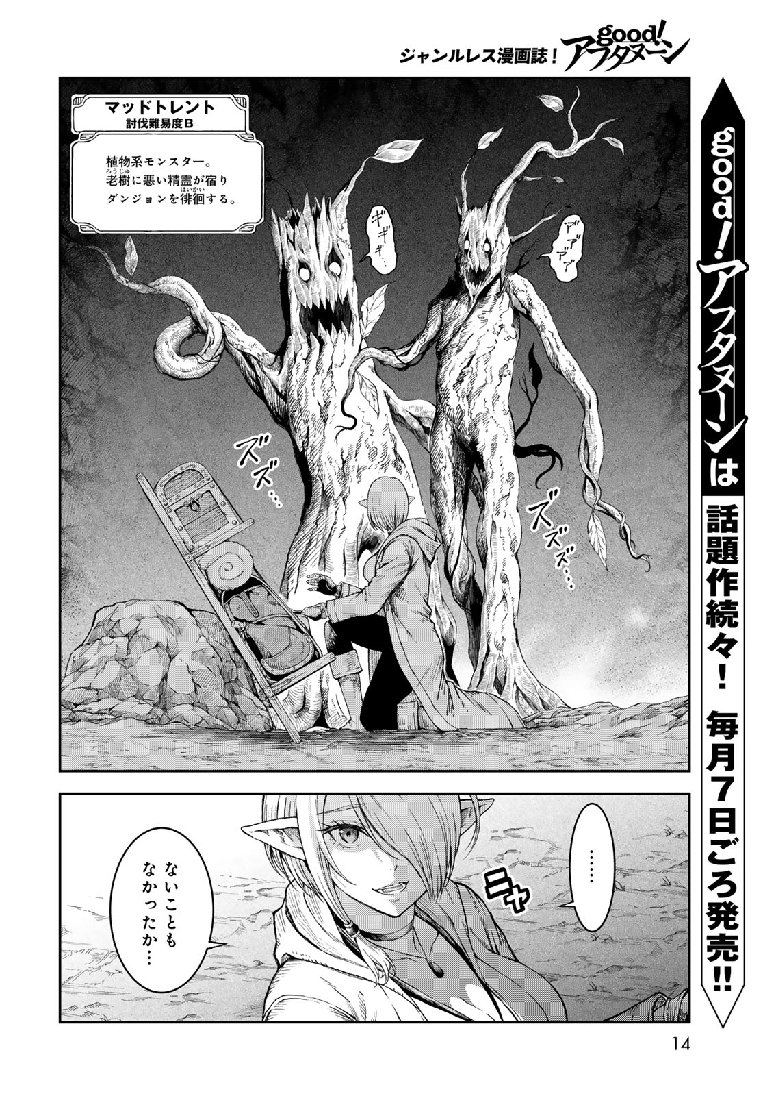 Dungeon Elf: Dungeon ni Takarabako ga Aru no wa Atarimae desu ka? Chapter 1 12ページ