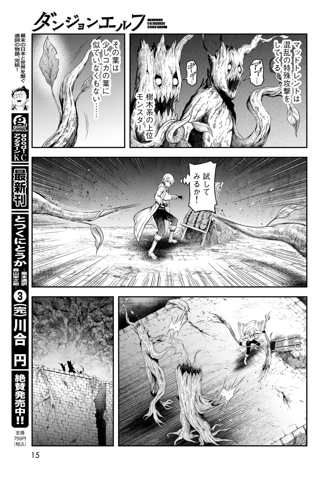 Dungeon Elf: Dungeon ni Takarabako ga Aru no wa Atarimae desu ka? Chapter 1 13ページ
