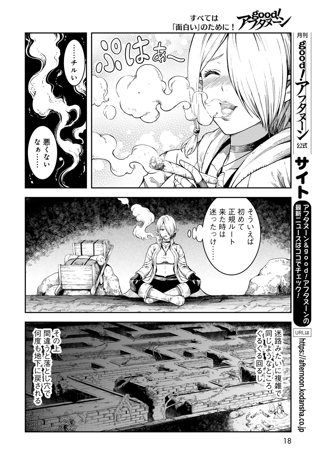 Dungeon Elf: Dungeon ni Takarabako ga Aru no wa Atarimae desu ka? Chapter 1 16ページ