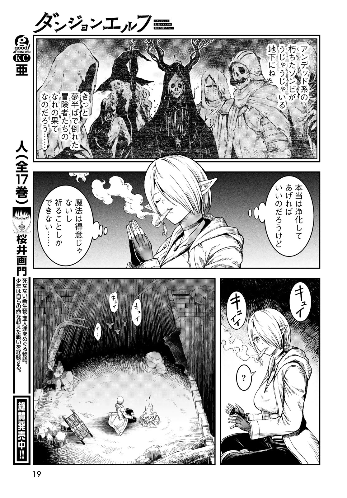 Dungeon Elf: Dungeon ni Takarabako ga Aru no wa Atarimae desu ka? Chapter 1 17ページ