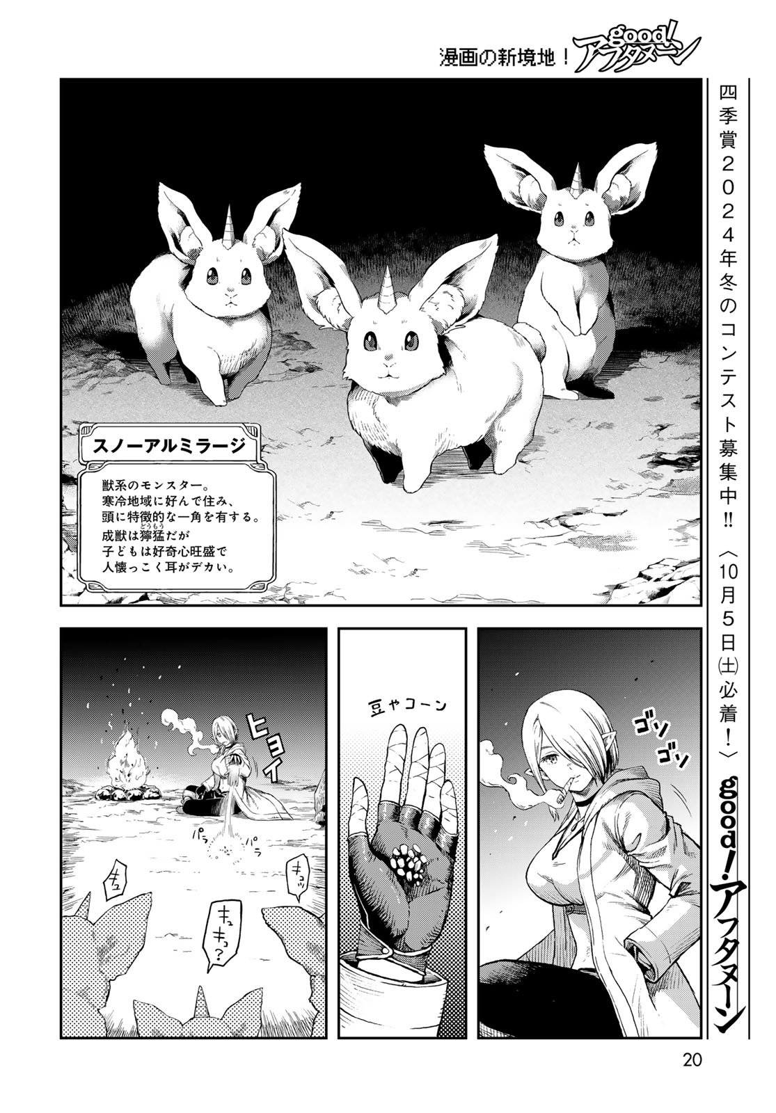 Dungeon Elf: Dungeon ni Takarabako ga Aru no wa Atarimae desu ka? Chapter 1 18ページ