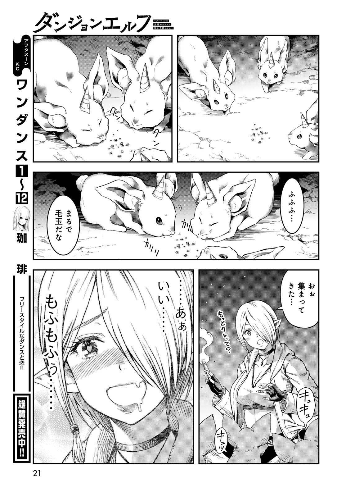 Dungeon Elf: Dungeon ni Takarabako ga Aru no wa Atarimae desu ka? Chapter 1 19ページ
