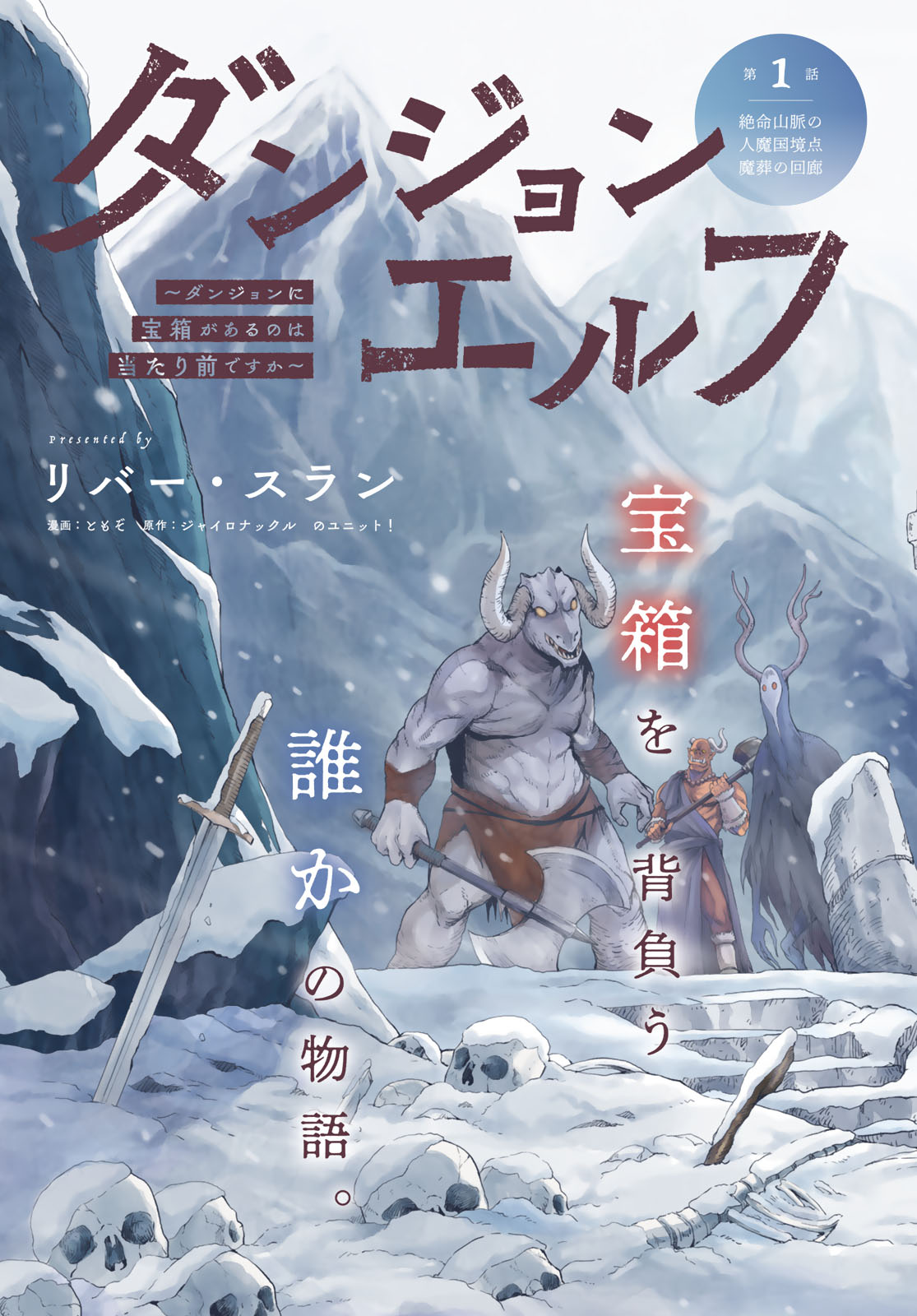 Dungeon Elf: Dungeon ni Takarabako ga Aru no wa Atarimae desu ka? Chapter 1 3ページ