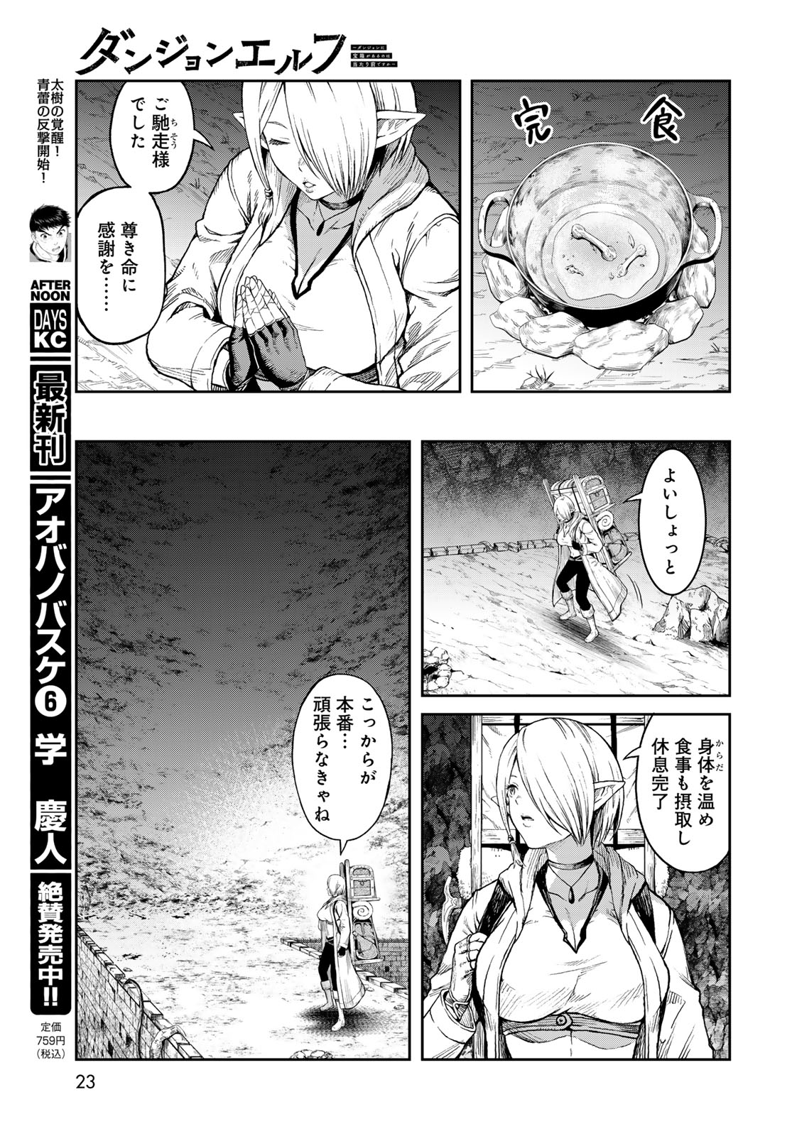 Dungeon Elf: Dungeon ni Takarabako ga Aru no wa Atarimae desu ka? Chapter 1 21ページ