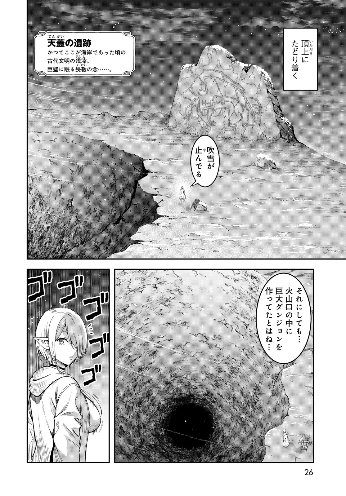 Dungeon Elf: Dungeon ni Takarabako ga Aru no wa Atarimae desu ka? Chapter 1 24ページ