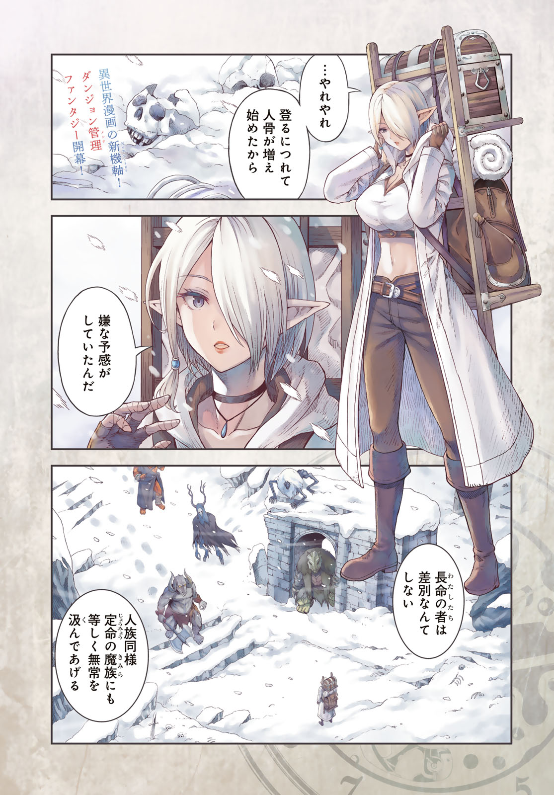 Dungeon Elf: Dungeon ni Takarabako ga Aru no wa Atarimae desu ka? Chapter 1 4ページ