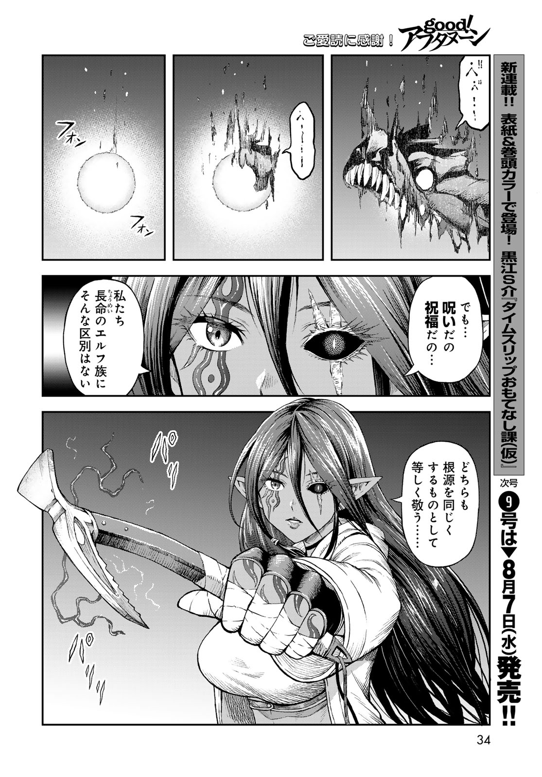 Dungeon Elf: Dungeon ni Takarabako ga Aru no wa Atarimae desu ka? Chapter 1 32ページ