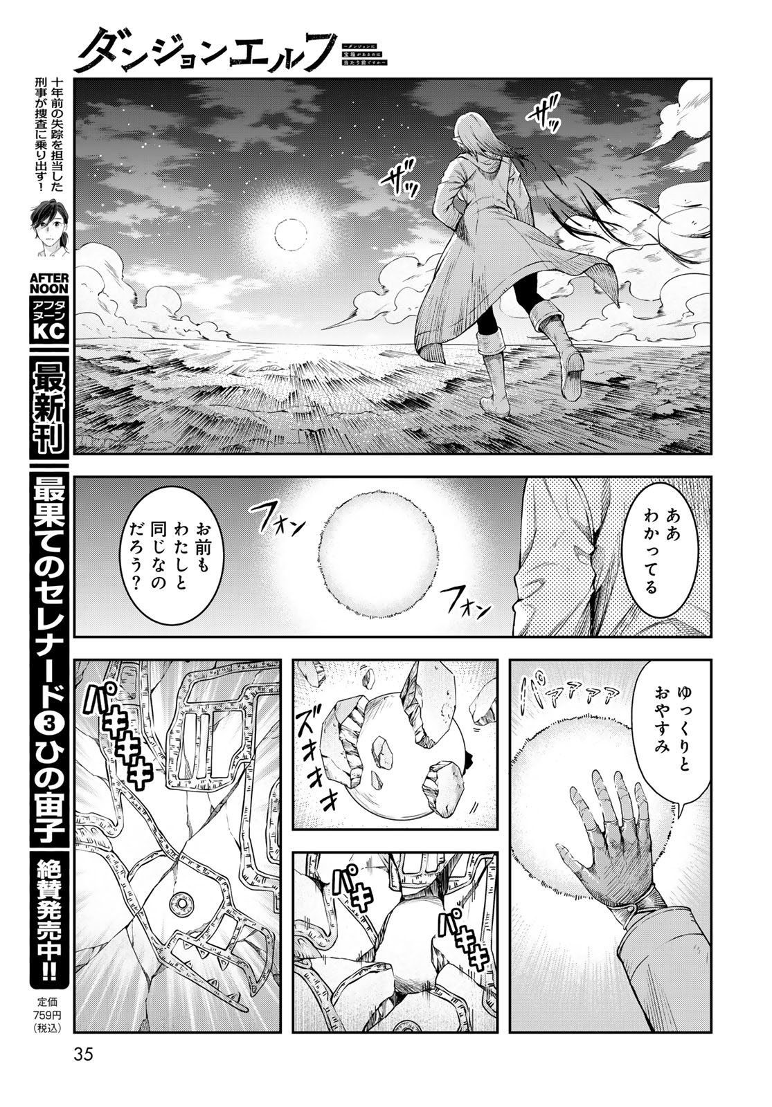 Dungeon Elf: Dungeon ni Takarabako ga Aru no wa Atarimae desu ka? Chapter 1 33ページ
