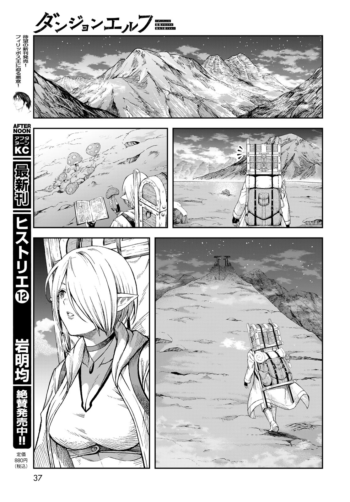 Dungeon Elf: Dungeon ni Takarabako ga Aru no wa Atarimae desu ka? Chapter 1 35ページ