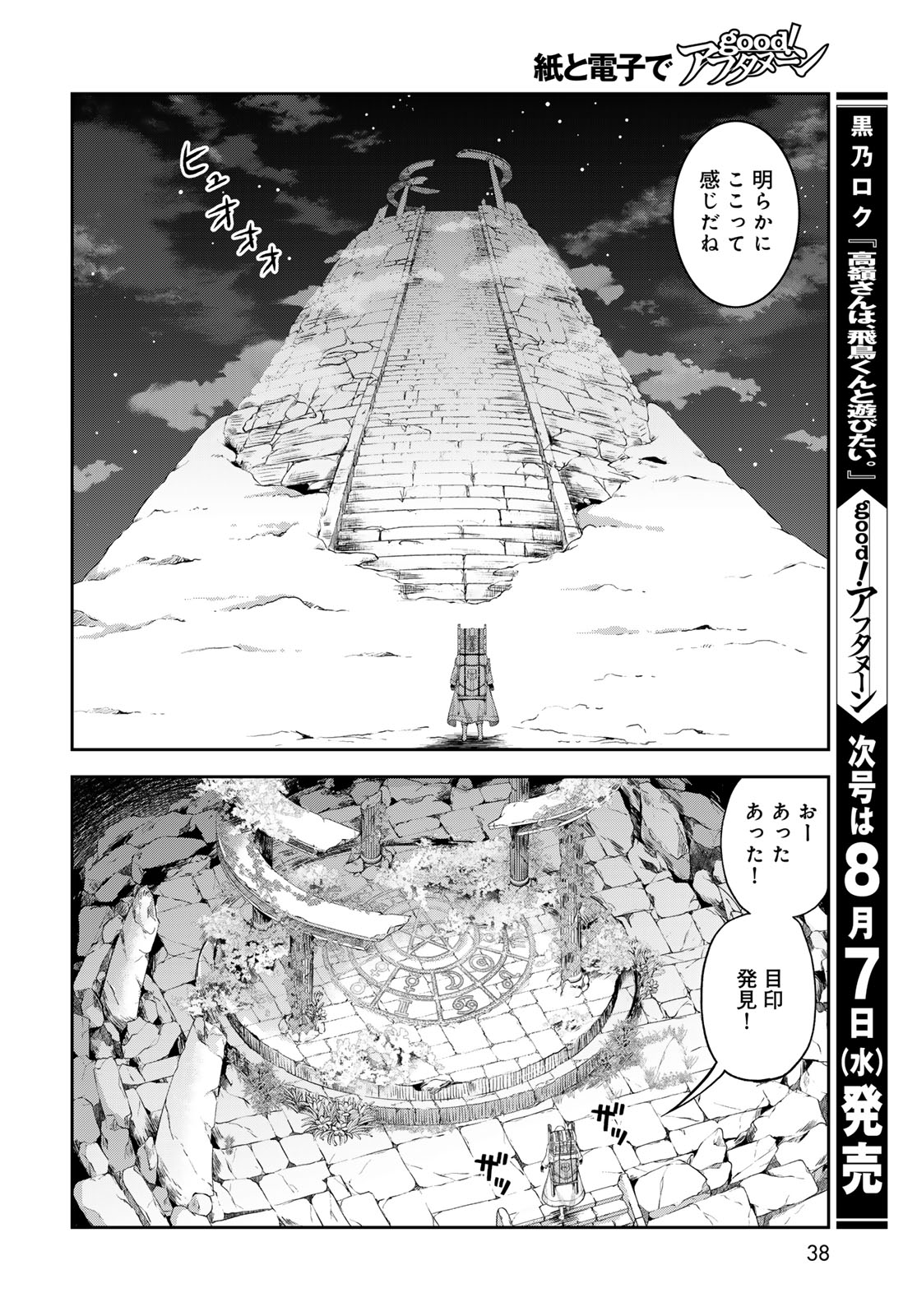 Dungeon Elf: Dungeon ni Takarabako ga Aru no wa Atarimae desu ka? Chapter 1 36ページ