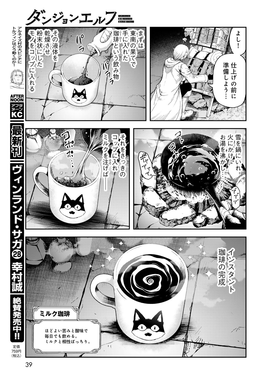 Dungeon Elf: Dungeon ni Takarabako ga Aru no wa Atarimae desu ka? Chapter 1 37ページ