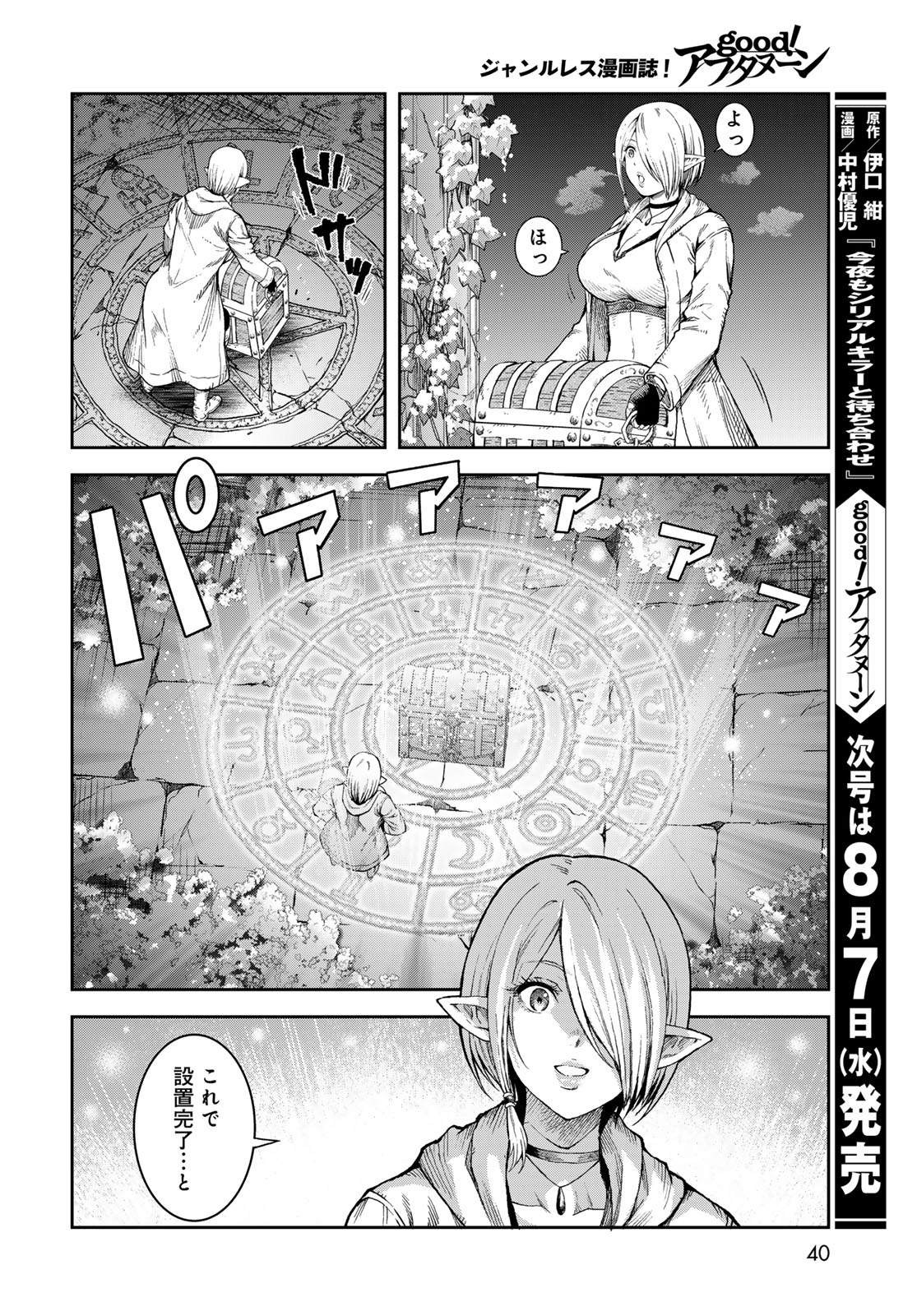 Dungeon Elf: Dungeon ni Takarabako ga Aru no wa Atarimae desu ka? Chapter 1 38ページ