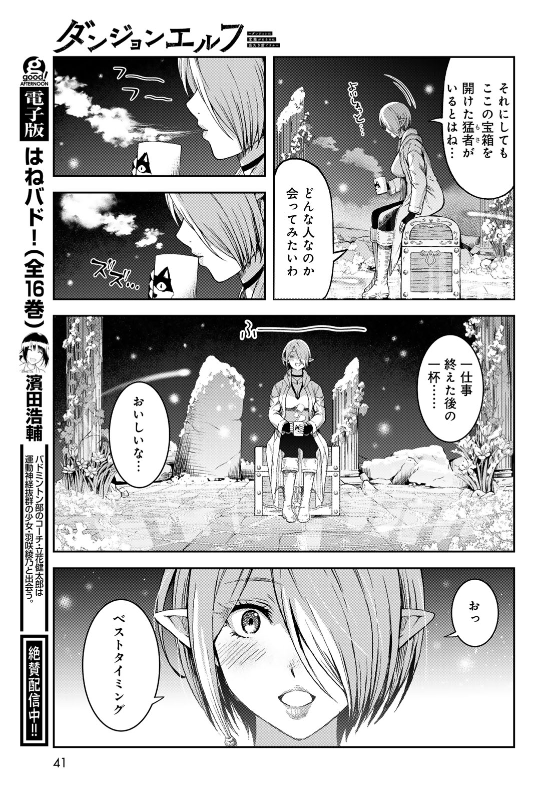 Dungeon Elf: Dungeon ni Takarabako ga Aru no wa Atarimae desu ka? Chapter 1 39ページ
