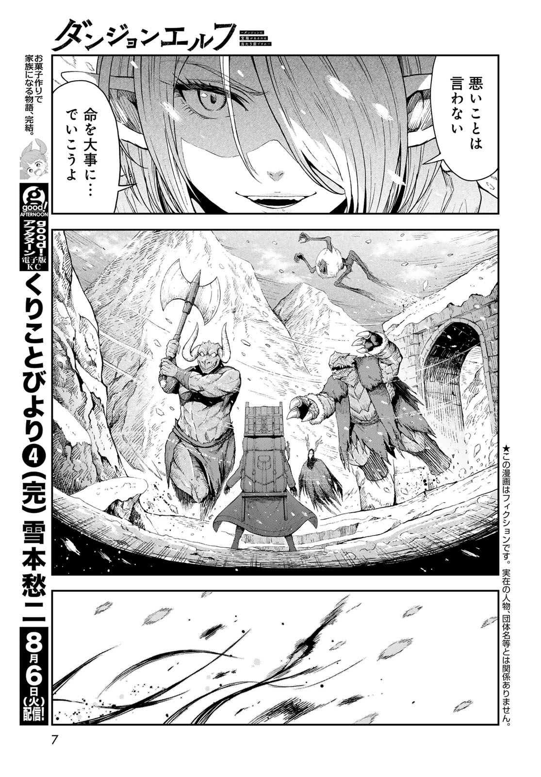 Dungeon Elf: Dungeon ni Takarabako ga Aru no wa Atarimae desu ka? Chapter 1 5ページ
