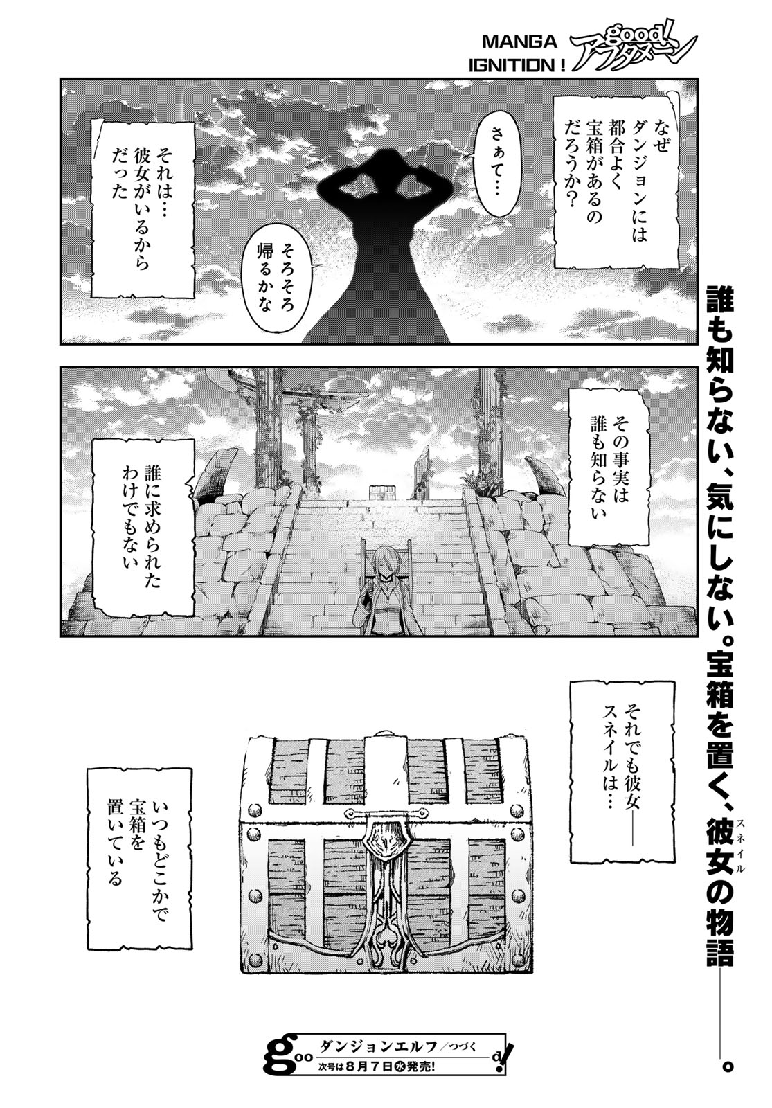 Dungeon Elf: Dungeon ni Takarabako ga Aru no wa Atarimae desu ka? Chapter 1 42ページ