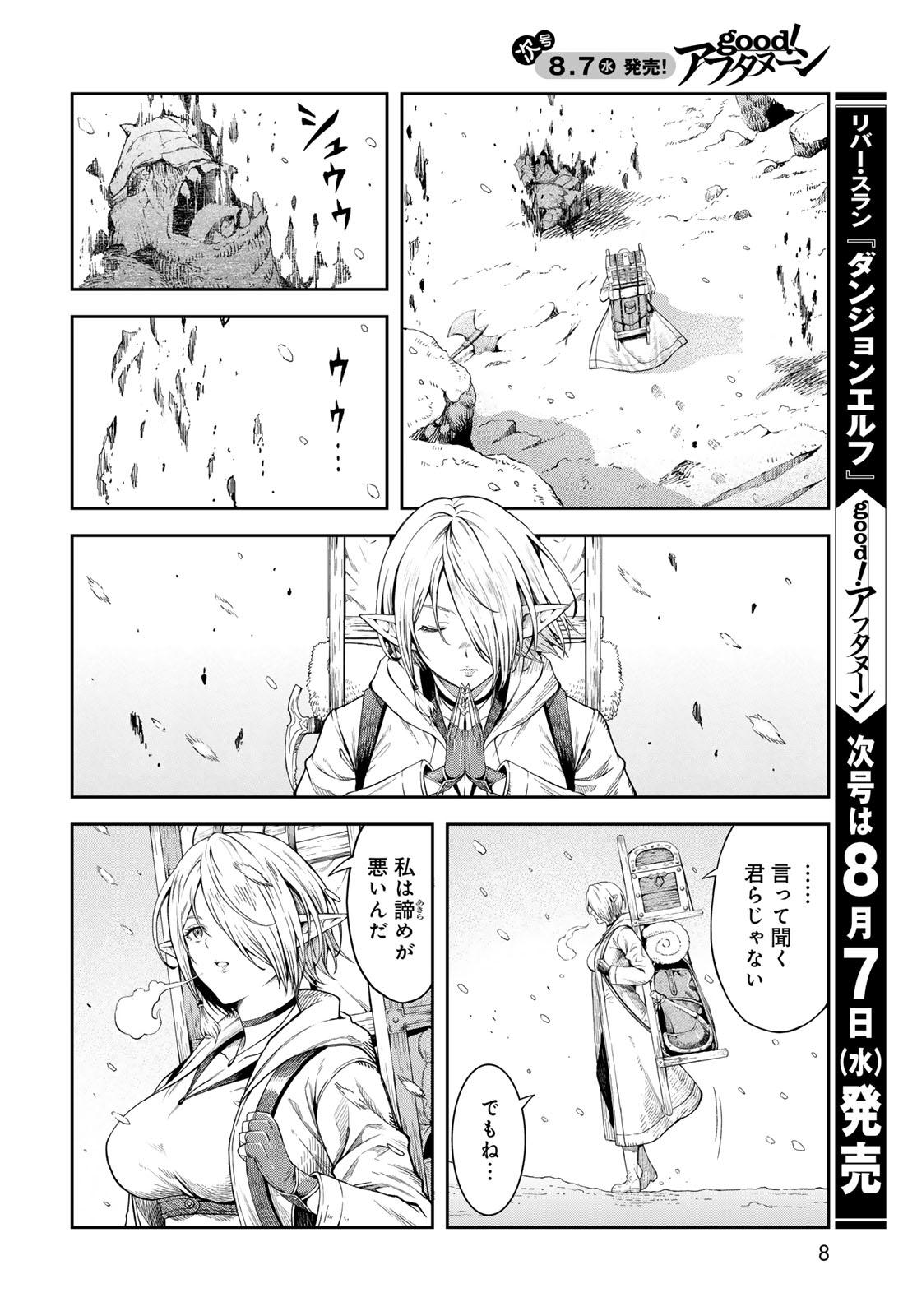 Dungeon Elf: Dungeon ni Takarabako ga Aru no wa Atarimae desu ka? Chapter 1 6ページ
