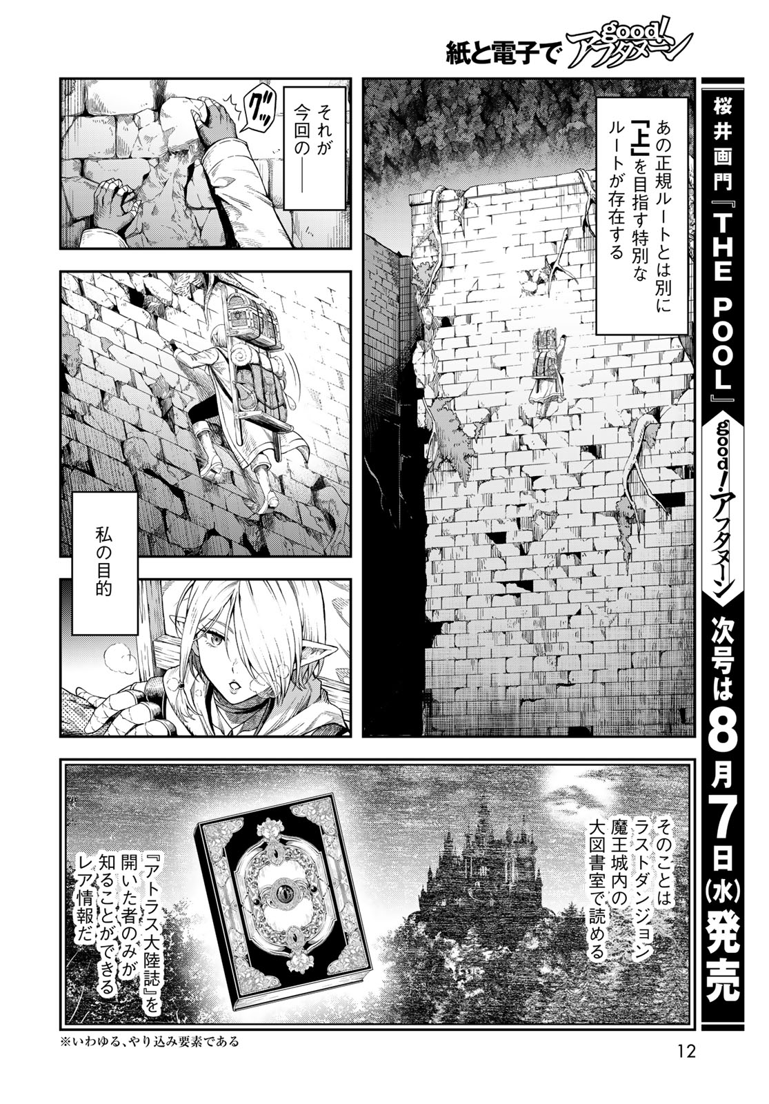Dungeon Elf: Dungeon ni Takarabako ga Aru no wa Atarimae desu ka? Chapter 1 10ページ