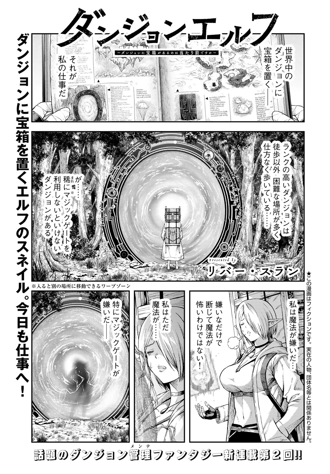 Dungeon Elf: Dungeon ni Takarabako ga Aru no wa Atarimae desu ka? Chapter 2 1ページ