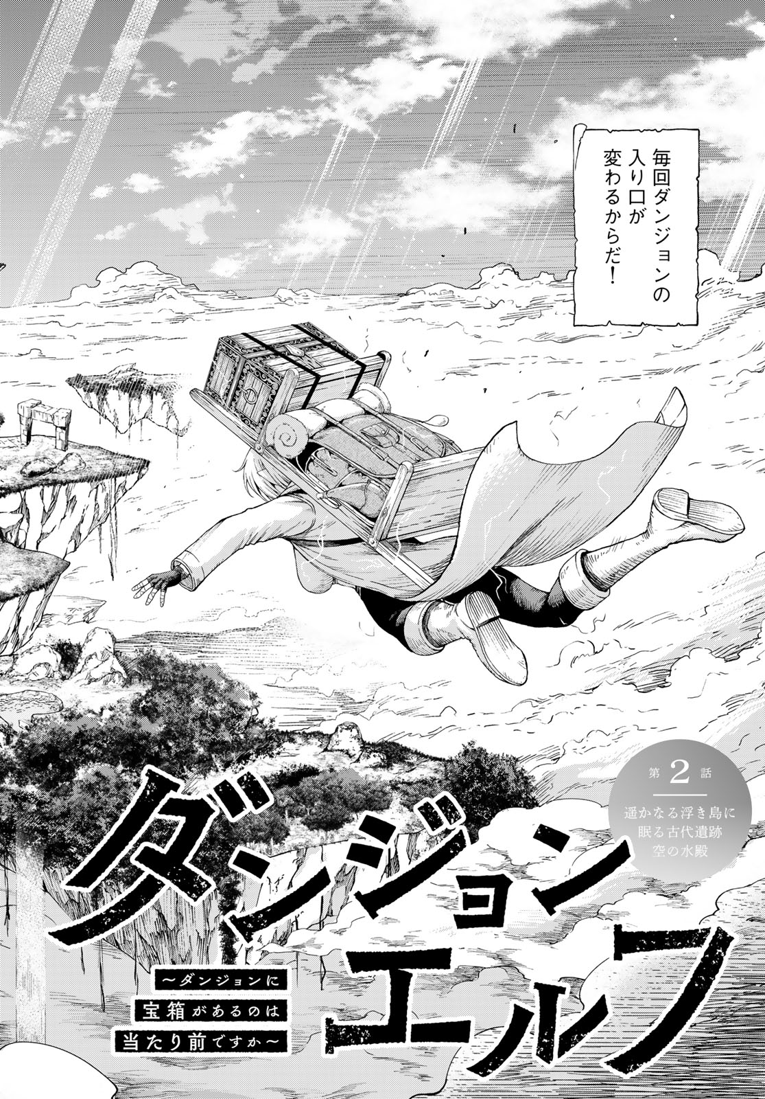 Dungeon Elf: Dungeon ni Takarabako ga Aru no wa Atarimae desu ka? Chapter 2 2ページ