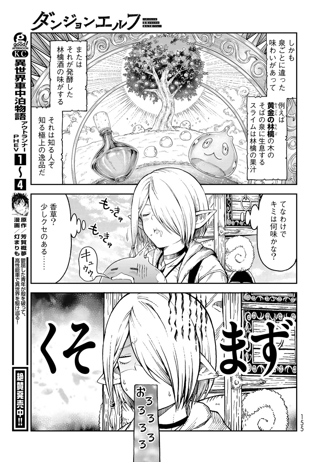 Dungeon Elf: Dungeon ni Takarabako ga Aru no wa Atarimae desu ka? Chapter 2 11ページ