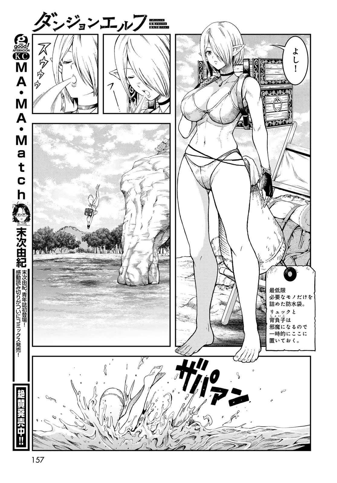 Dungeon Elf: Dungeon ni Takarabako ga Aru no wa Atarimae desu ka? Chapter 2 13ページ