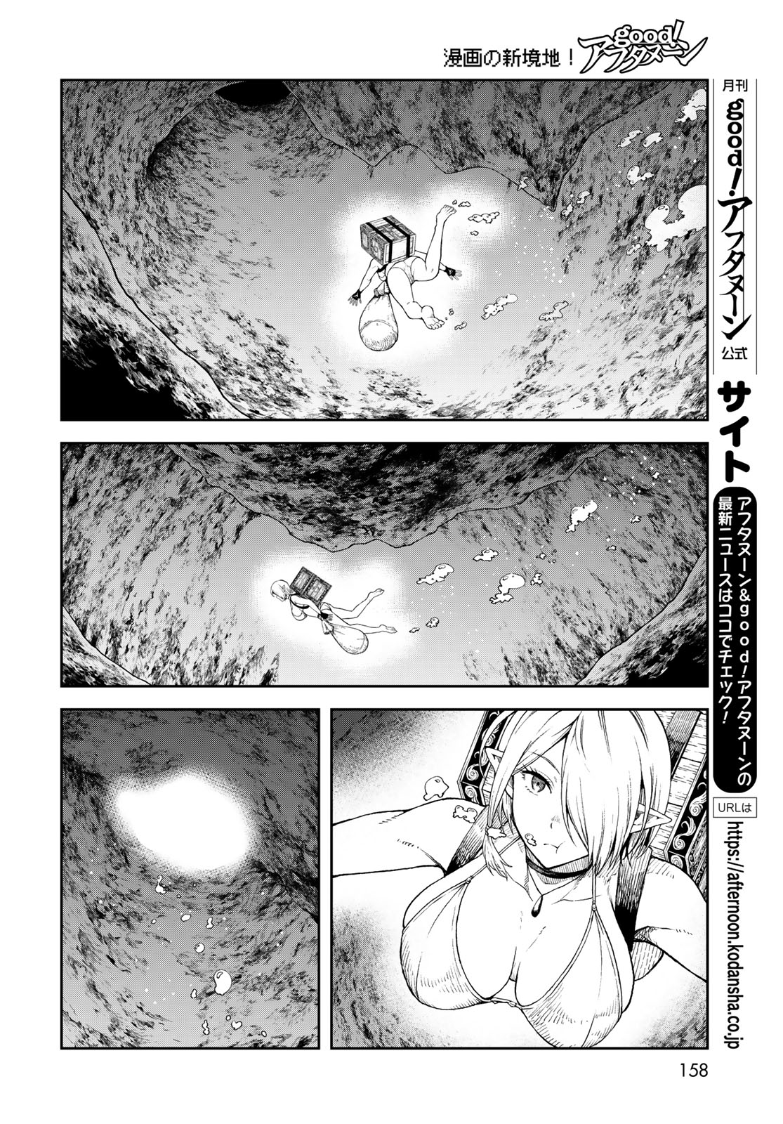 Dungeon Elf: Dungeon ni Takarabako ga Aru no wa Atarimae desu ka? Chapter 2 14ページ