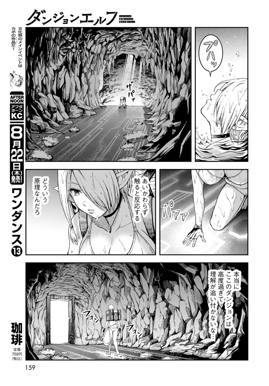 Dungeon Elf: Dungeon ni Takarabako ga Aru no wa Atarimae desu ka? Chapter 2 15ページ